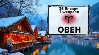 ОВЕН ♈ 26 Января - 1 Февраля 2026 | Расклад таро на неделю для знака Зодиака Овен