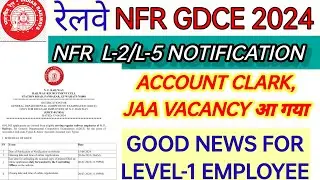 RRC GDCE NEW VACANCY 2024 | NFR GDCE EXAM NOTIFICATION OUT | GOOD NEWS FOR L-1 EMPLOYEE