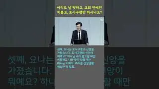 #요나 #말씀 #회개 #신앙