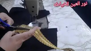 خياطه قفطان مغربي للعيد بالطريقه العراقيه  تلبيه لطلبكم ان شاء الله يعجبكم