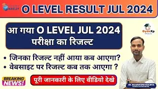 आ गया O LEVEL JUL 2024 परीक्षा का रिजल्ट || O Level Result July 2024 || O Level Result 2024