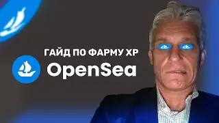 OpenSea гайд по фарму XP | Abstract chain, Cross chain, Maplers