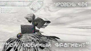 The Backrooms - Уровень 404 