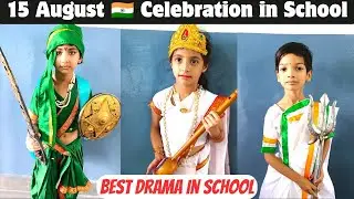 Students Drama on Independence Day || देशभक्ति song 🇮🇳 गाया 10th class ने || 15 August Celebration||