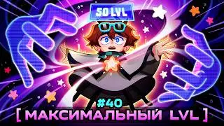 Lp. Мастерская [47] • #40 ТОТ САМЫЙ УРОВЕНЬ [Переход на 50...] • Майнкрафт
