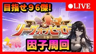 【ウマ娘】引いたからにはやるしかない！神因子求めて周回　#615