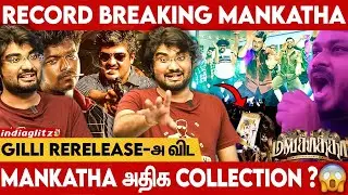 🔥கத்தி கத்தி VJ Siddu Voice -ஏ மாறிடுச்சு | Kamala Theatre Owner Breaking | Mankatha Re-Release