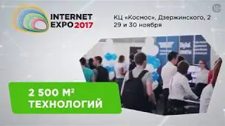 Анонс мероприятия INTERNET EXPO 2017