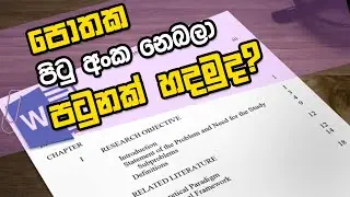 Microsoft Word Table of Contents - සිංහලෙන්