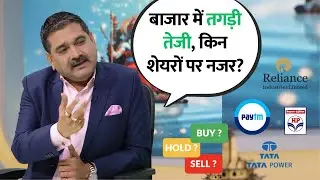 Stock in Action | Why Are Reliance & Paytm Surging Big Today? Tata Power & HPCL Strategy