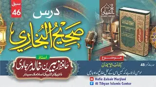 Hadees:48,Momin Darta ha k Kahin Us ky Amal Zaya Na Ho jainمومن ڈرتا ہے کہ اس کے عمل ضائع نا ہوجائیں