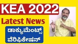 KEA Latest updates|Karnataka CET 2020|Documents verificatio 2022|KCET all updates by maths techy