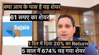 Sujala Trading & Holding Latest Share Price !! Company Fundamental!! Financial!! Shareholding!! 