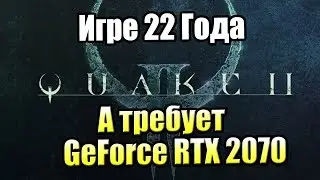 Quake II RTX &mdash; Мод Уровня БОГ, Игре 22 года, а RTX Лучи Добавили {PС}