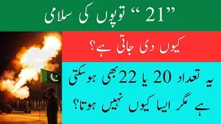 21 Gun Salute &mdash; The Symbol of National Honor 🇵🇰