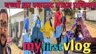 My first vlog - scout guide training✨✨🧿🧿💓💓📚✒️#scoutcamp​ #scout​ #odisha​ scouts ​ #viralvideo​ 