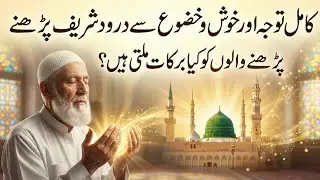 Tawaju or khushu o khuzu se Darood sharif parhne walo ko kya Barkat milti hain?