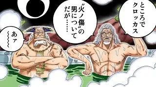 【ワンピース】元ロジャー海賊団の２人が「温泉島」で語った〝この世界の未来〟とは