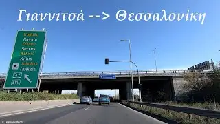 Γιαννιτσά - Ιωνία Θεσσαλονίκης 2021 (διαδρομή) Road from Giannitsa to Ionia Thessaloniki Greece