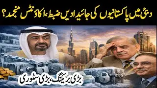 Pakistanis property in UAE confiscated? Accounts freezes? zafar naqvi zn news 
