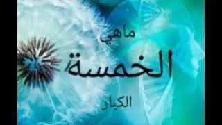 ماهي الخمسة الكبار 🎉الواقع الافتراضي،ردود الافعال،الحاجة للتفاعل،محققي الذكاء الصناعي و منقذ البشرية