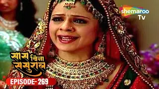 वेद किया से शादी करने के लिए राजी - Saas Bina Sasural - Episode 269 - Ravi Dubey, Aishwarya Sakhuja