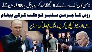 Germany under pressure to explain intercepted phone call | Details By Faizan Rizvi