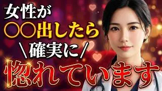 【99%の男性が知らない】女子が本命にだけ見せる隠れ