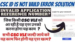Csc Login Issues | Csc Id Is Not Valid Error Solution | Invalid Application Reference Number | Csc