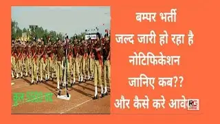 Rajasthan Police Recruitment 2020