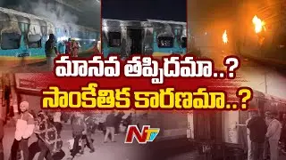 Tatanagar To Ernakulam Express Train Fire Incident | Latest Updates | NTV Telugu