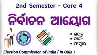 Election Commission In Odia| Election Commission of India in odia| 2nd sem political science Core 4