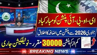 Godd News For EOBI Pensioners || Pension Increses UpTo 30000 || Today Updates