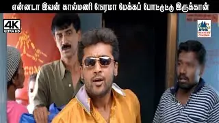 மனோபாலா கருணாஸ் சூப்பர் ஹிட் பிதாமகன் காமெடி