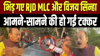 A clash broke out in Lakhisarai, with Vijay Sinha and RJD MLC Ajay Singh confronting each other, ...