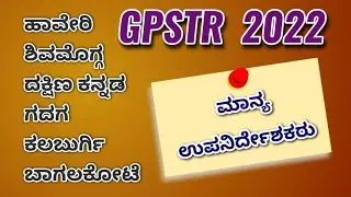 gpstr latest update #gpstr2022 #karnataka.