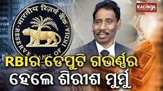 RBI names Shirish Chandra Murmu as Deputy Governor for a three-year term