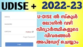 UDISE School Login Student Data Updation -യു ഡയസ് സ്കൂൾ ലോഗിൻ@eduhub0719