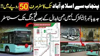 GOOD NEWS: New Hybrid Electric Buses Islamabad | Travel from Punjab to Islamabad for Just Rs.50  🚌