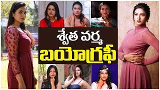 Bigg Boss 5 Contestant Swetha Varma Biography || Swetha Varma Lifestyle || Swetha Varma Real Story