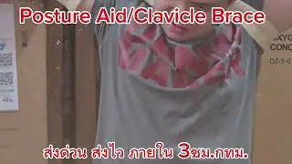 Posture Aid/Clavicle Brace/เดอะเบสศิริราช 084-6581187หรือ 089-4799822