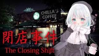 【The Closing Shift | 閉店事件】実況プレイ【 #vtuber / #カメリア・エステレラ 】