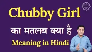 Chubby Girl meaning in Hindi | Chubby Girl ka matlab kya hota hai | Spoken English