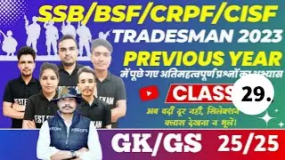 Live SSB TRADESMAN ,BSF, CRPF,CISF TRADESMAN  2023 | GK/GS  MARATHAN CLASS #29   ll Exam Date, Admit