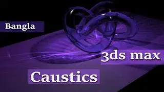 Bangla_ 3ds max_ Caustics  (mental ray) with subtitle