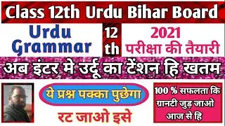 Bihar Board Class- (12th) Inter Urdu grammar important Question