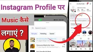 How to add song/music on instagram profile | instagram profile me song/music kaise lagaye #instagram