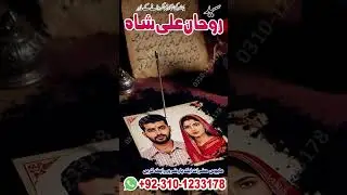 #aamilbabainlahore #blackmagicformarriage #aamilbaba #kalajadu #kalailam #taweez #wazifaexpert