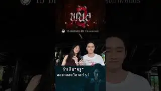 ถ้าเป็น
