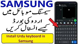 how to add urdu keyboard in samsung (2026) | Urdu Me Typing Kaise Kare